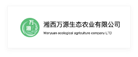 湘西萬(wàn)源