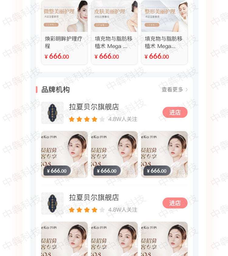 美妍APP軟件開發(fā)案例