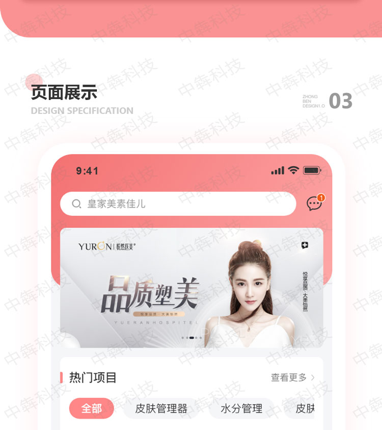 美妍APP制作開發(fā)案例