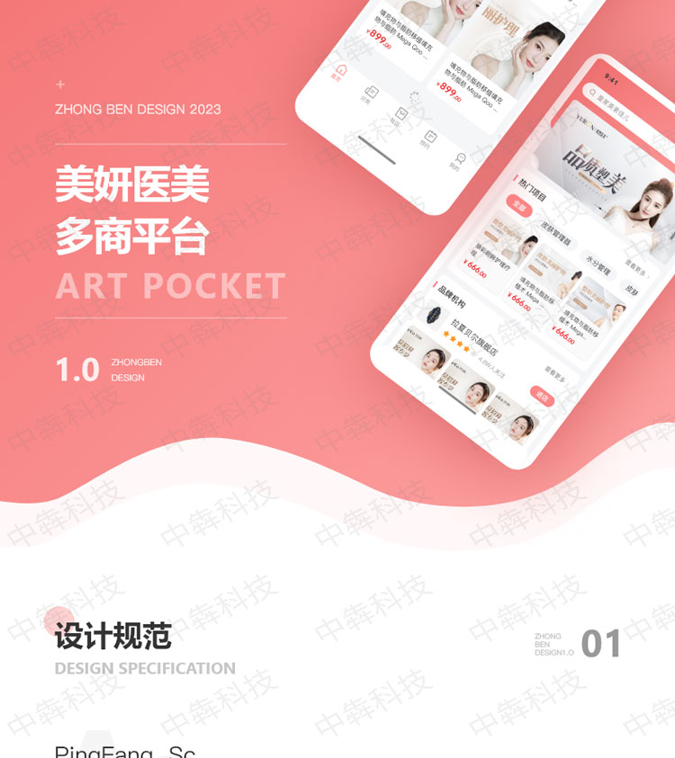 美妍APP開發(fā)案例