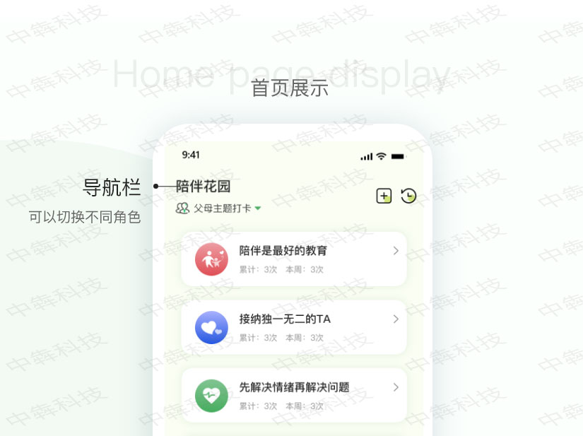 陪伴花園app定制開發(fā)案例