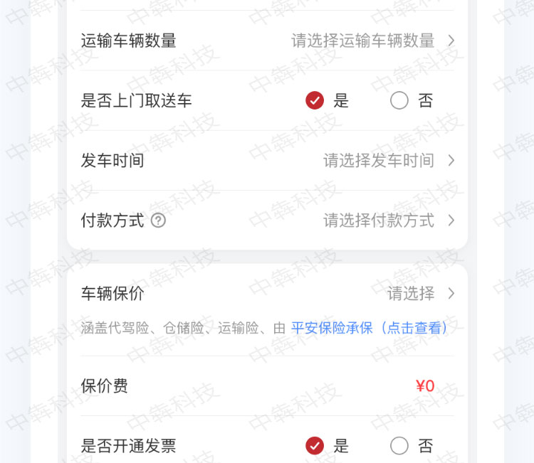 運(yùn)車車APP開(kāi)發(fā)案例