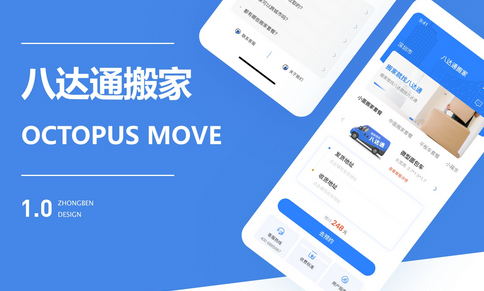 搬家APP開發(fā)